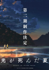 The Summer Hikaru Died: Season 2