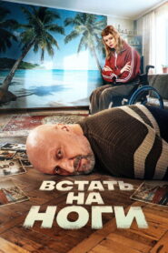 Get Back On Your Feet