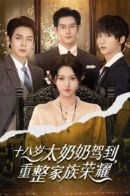 Reborn at 18: The Great-Grandma Takes Charge: Season 1